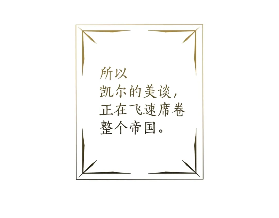 成为伯爵家的废物 第178话 勋章授予仪式 第57页