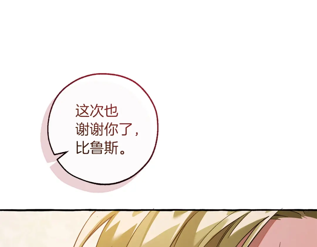 成为伯爵家的废物 第178话 勋章授予仪式 第63页
