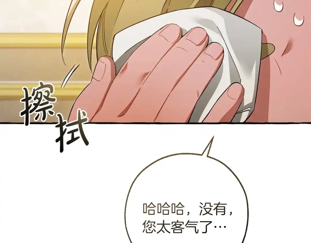 成为伯爵家的废物 第178话 勋章授予仪式 第64页