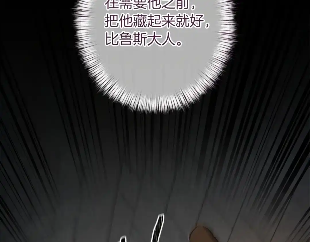成为伯爵家的废物 第178话 勋章授予仪式 第71页
