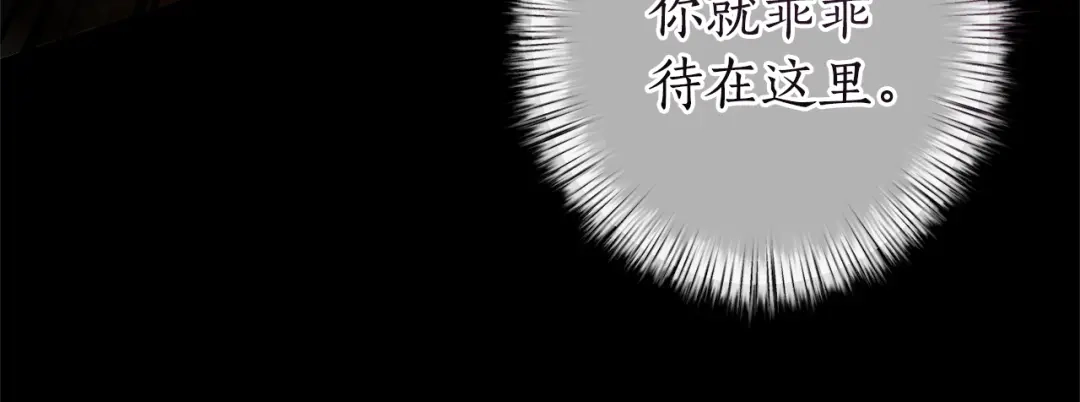 成为伯爵家的废物 第178话 勋章授予仪式 第74页