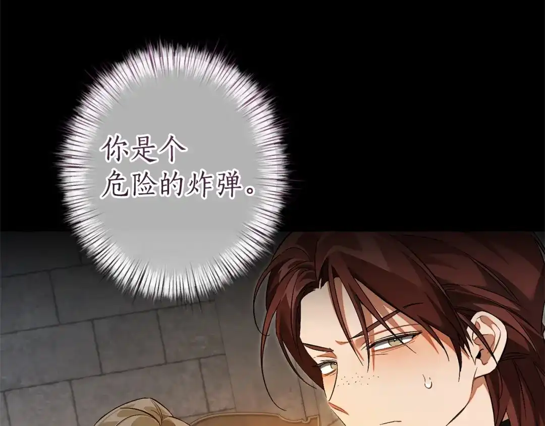 成为伯爵家的废物 第178话 勋章授予仪式 第75页