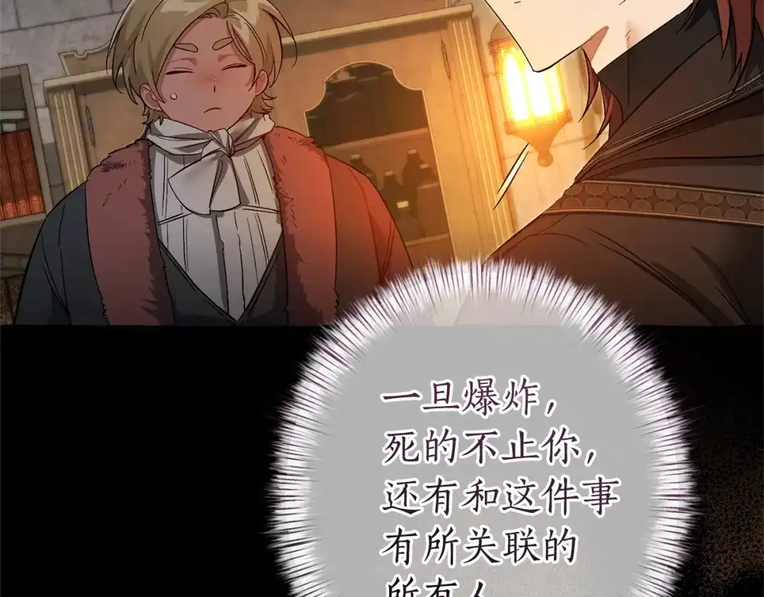 成为伯爵家的废物 第178话 勋章授予仪式 第76页