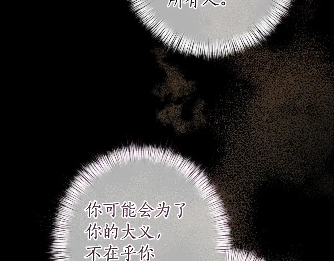 成为伯爵家的废物 第178话 勋章授予仪式 第77页