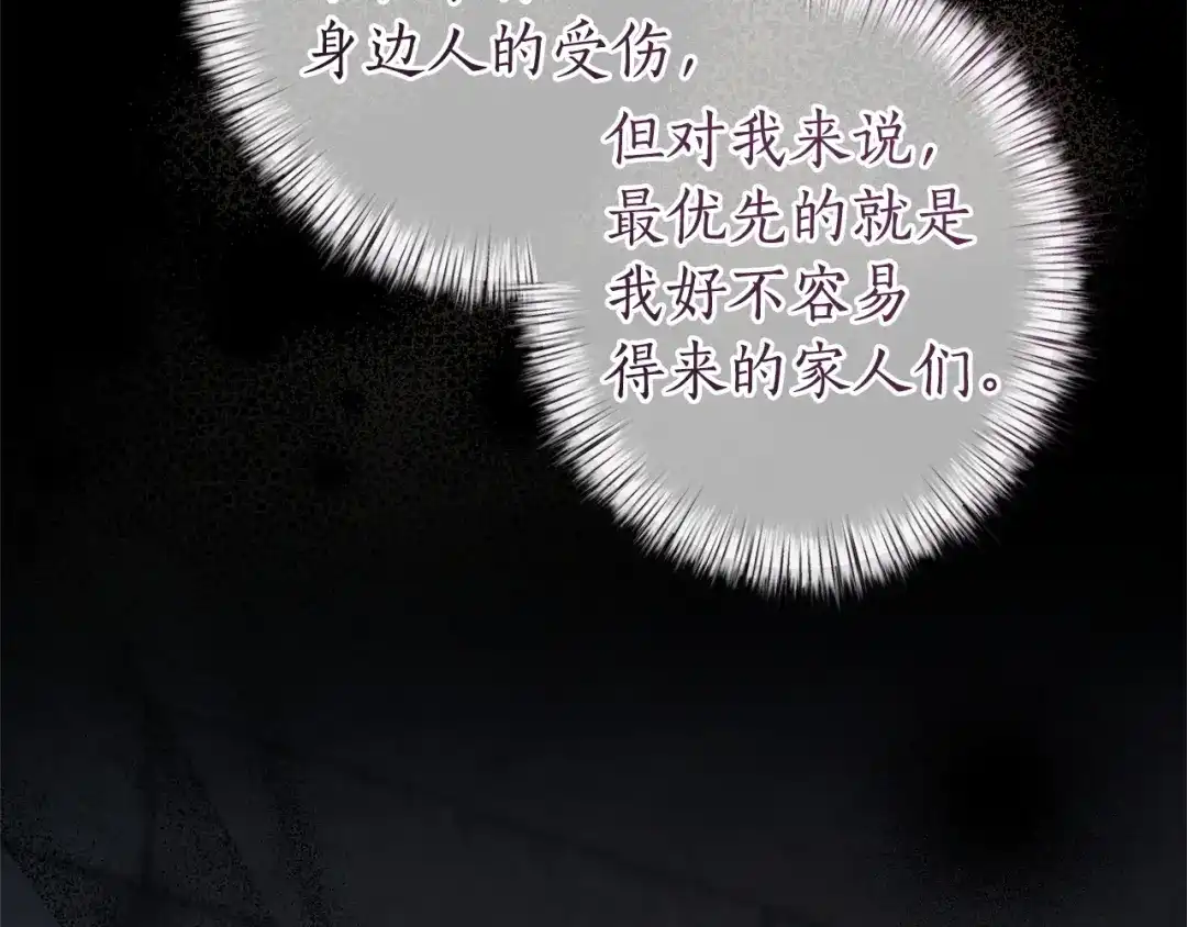 成为伯爵家的废物 第178话 勋章授予仪式 第78页