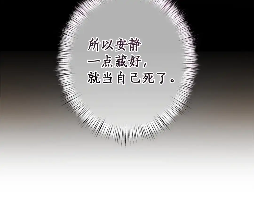 成为伯爵家的废物 第178话 勋章授予仪式 第81页