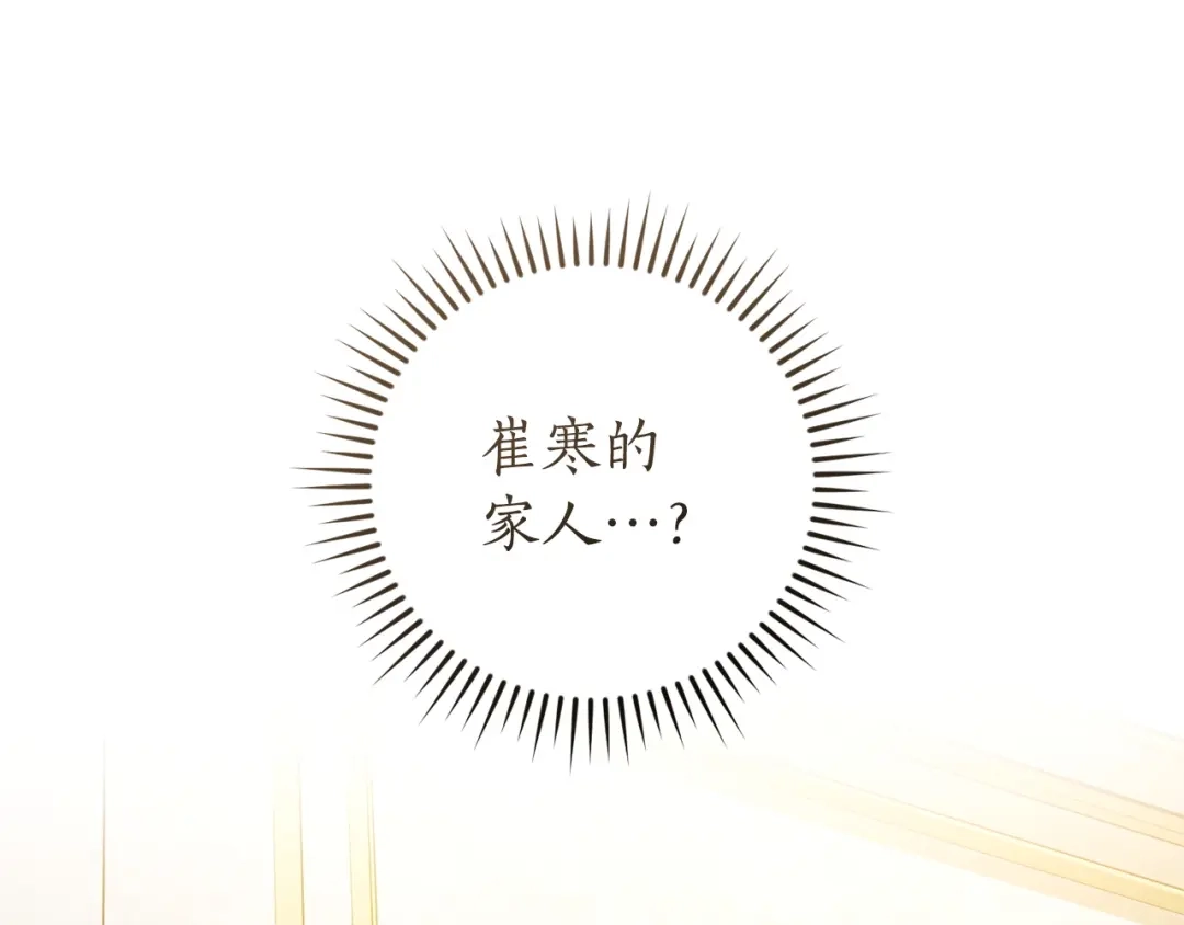 成为伯爵家的废物 第178话 勋章授予仪式 第82页