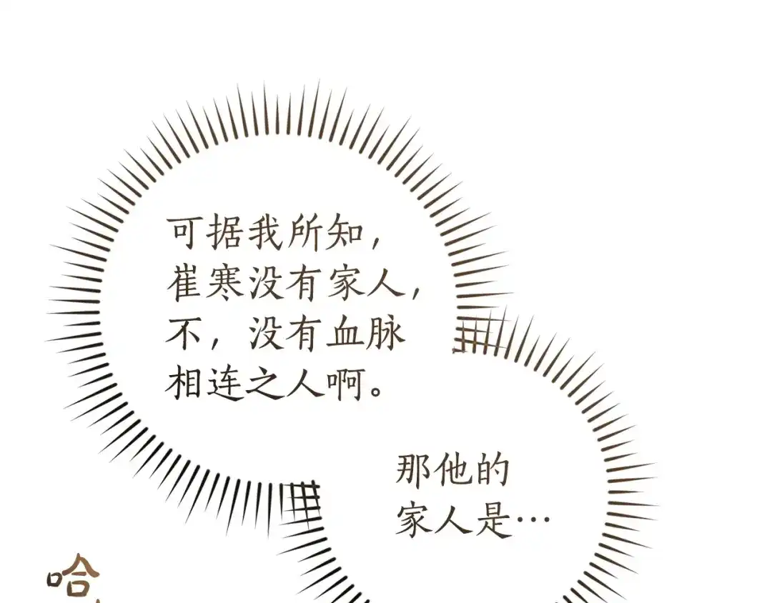 成为伯爵家的废物 第178话 勋章授予仪式 第86页