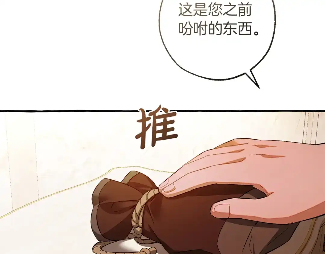 成为伯爵家的废物 第178话 勋章授予仪式 第89页