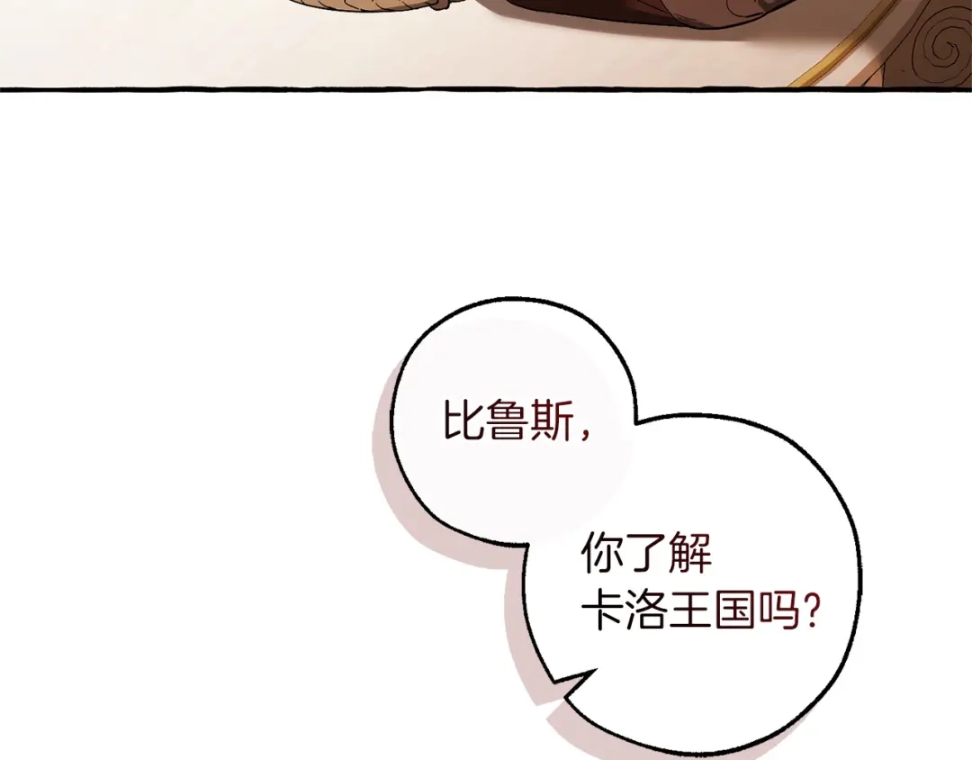 成为伯爵家的废物 第178话 勋章授予仪式 第90页