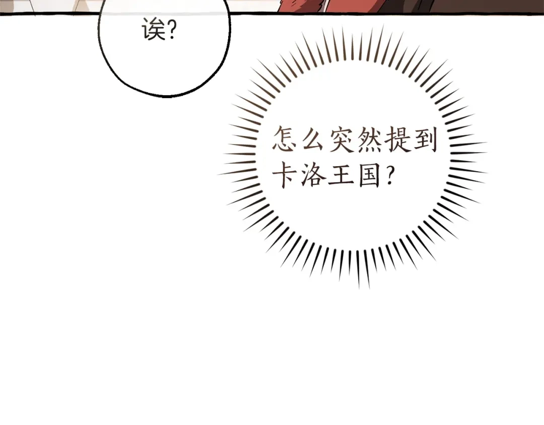 成为伯爵家的废物 第178话 勋章授予仪式 第92页