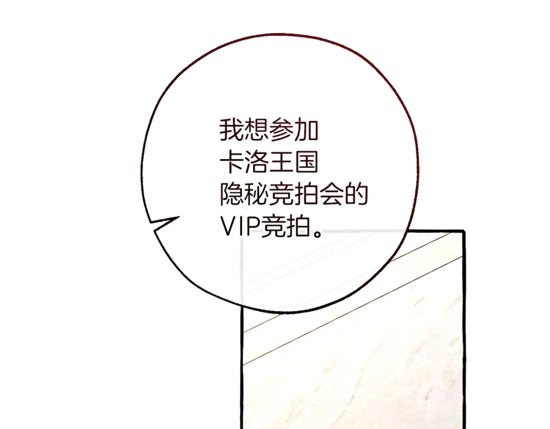 成为伯爵家的废物 第178话 勋章授予仪式 第93页