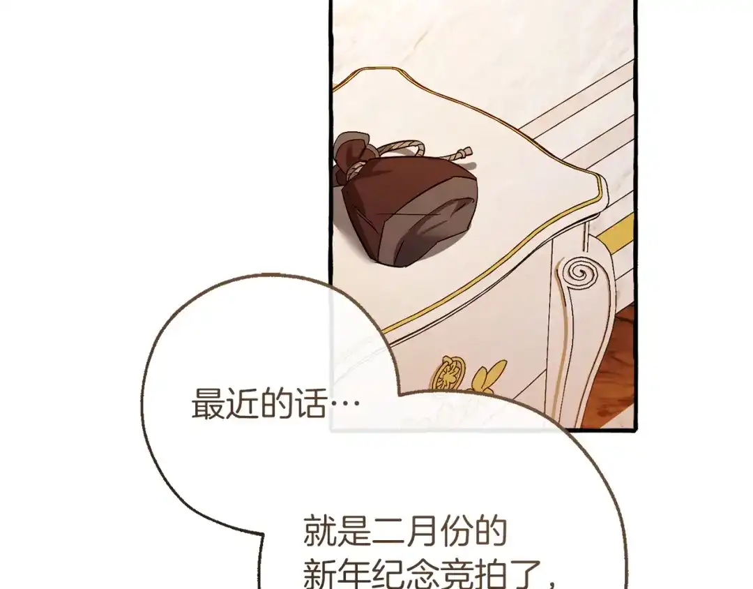 成为伯爵家的废物 第178话 勋章授予仪式 第94页