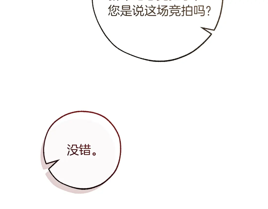 成为伯爵家的废物 第178话 勋章授予仪式 第95页