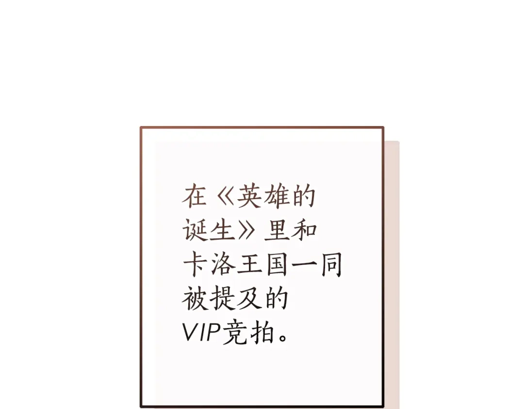 成为伯爵家的废物 第178话 勋章授予仪式 第97页