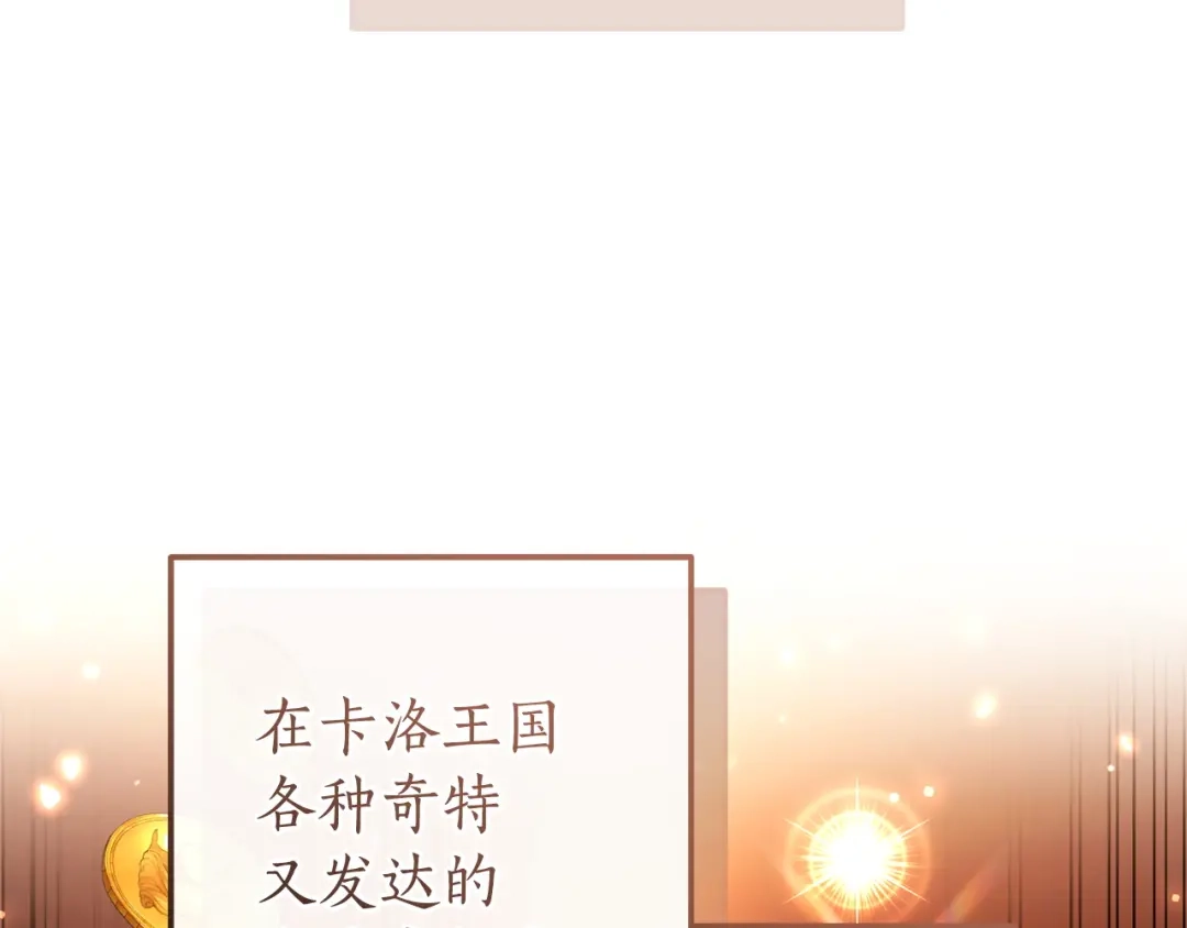 成为伯爵家的废物 第178话 勋章授予仪式 第98页