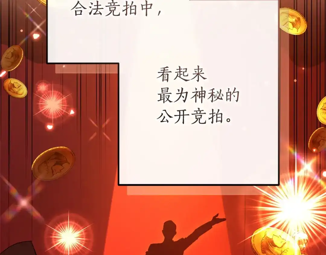 成为伯爵家的废物 第178话 勋章授予仪式 第99页