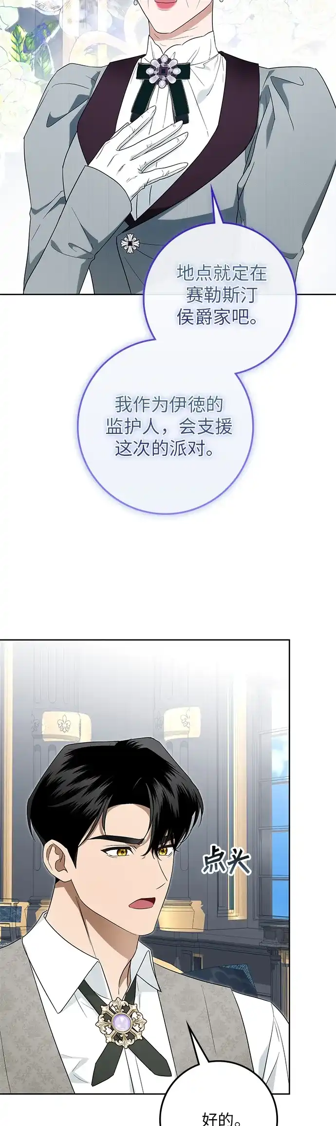 战利品公爵夫人 第65话 第10页
