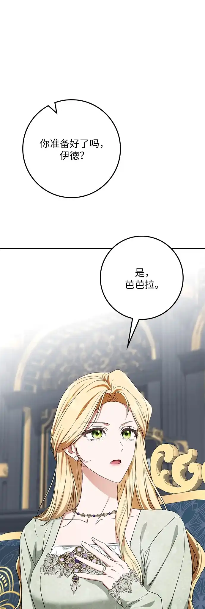 战利品公爵夫人 第65话 第17页