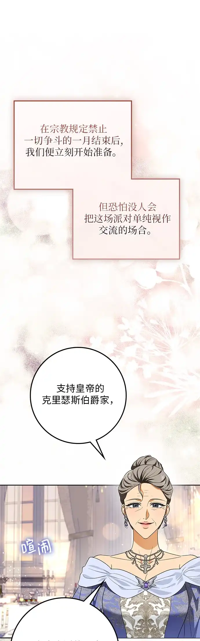 战利品公爵夫人 第65话 第27页