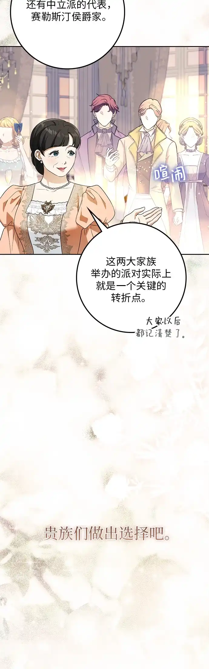 战利品公爵夫人 第65话 第28页