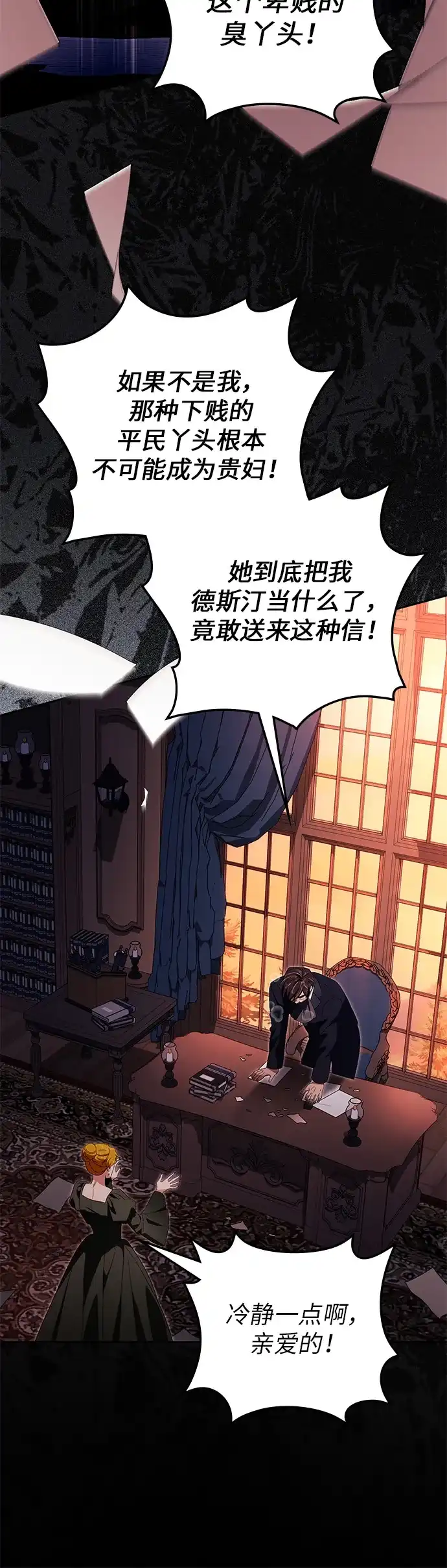 战利品公爵夫人 第65话 第41页