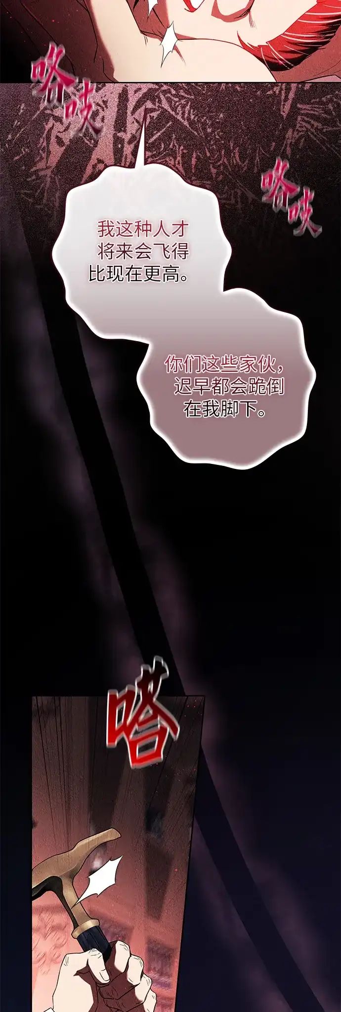 战利品公爵夫人 第65话 第45页