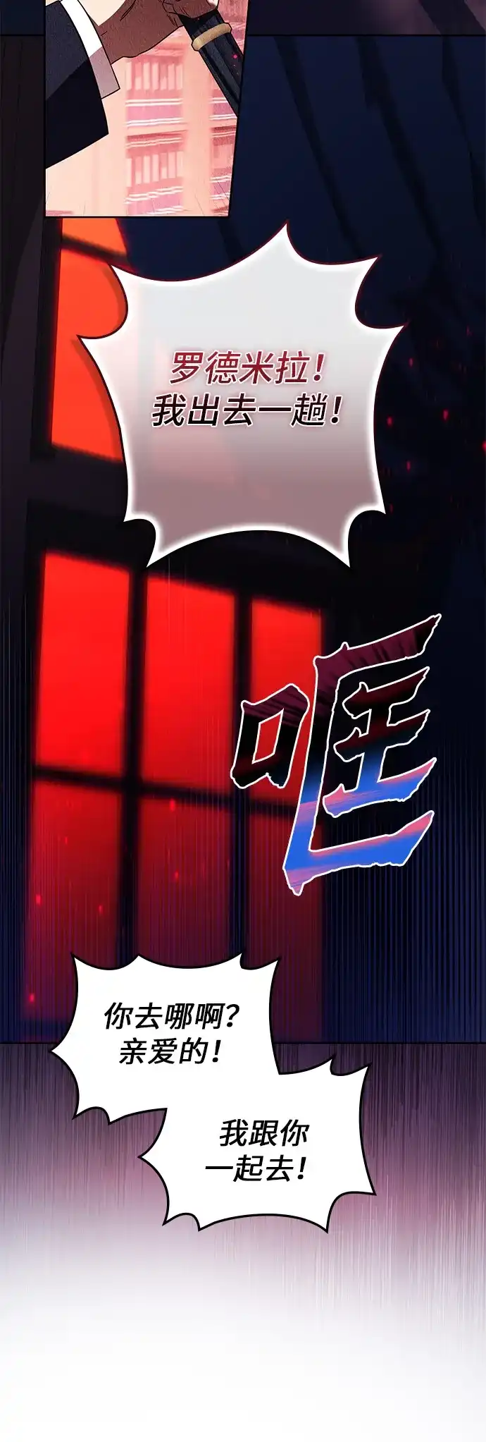 战利品公爵夫人 第65话 第46页