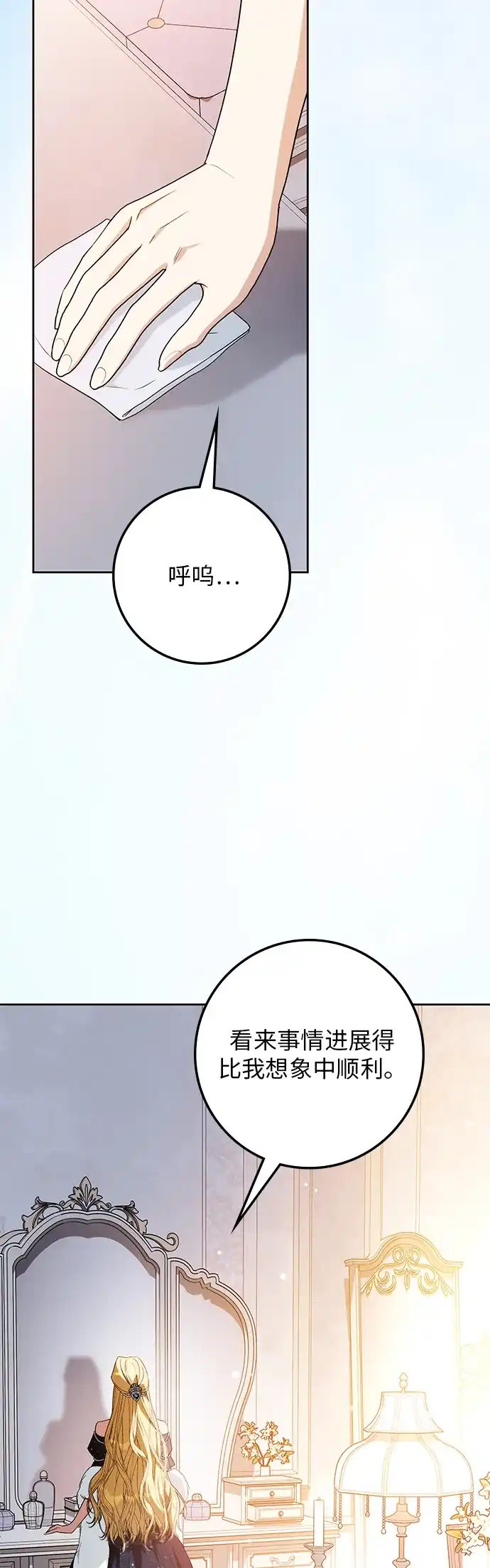战利品公爵夫人 第65话 第48页