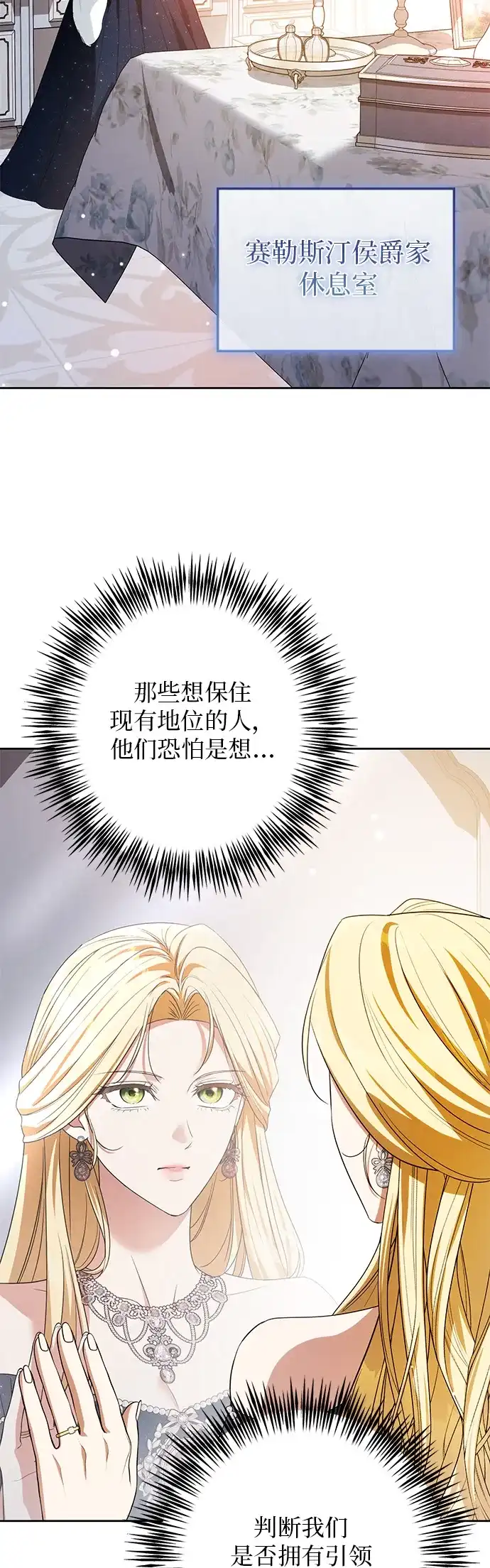 战利品公爵夫人 第65话 第49页