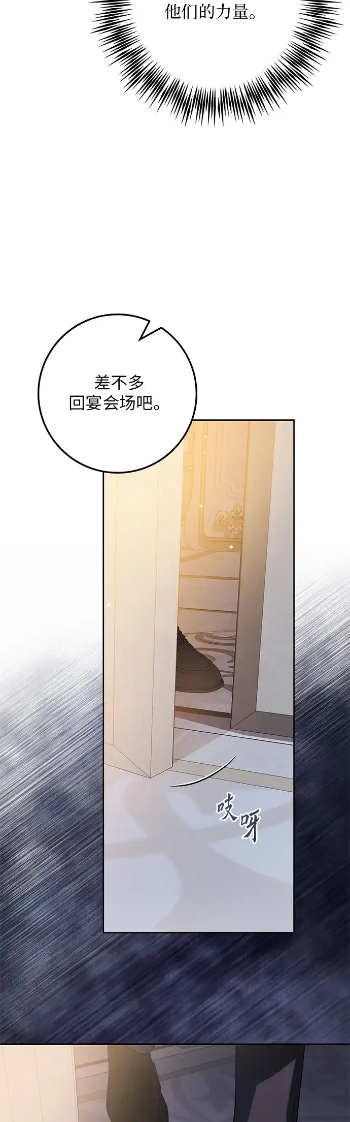 战利品公爵夫人 第65话 第50页