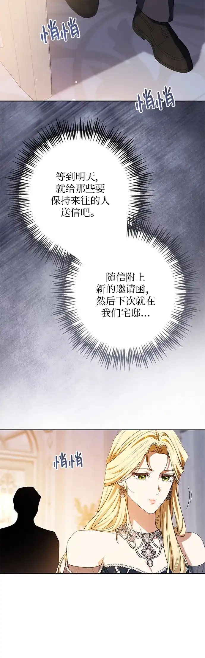 战利品公爵夫人 第65话 第51页