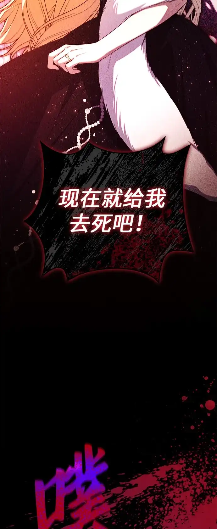 战利品公爵夫人 第65话 第55页