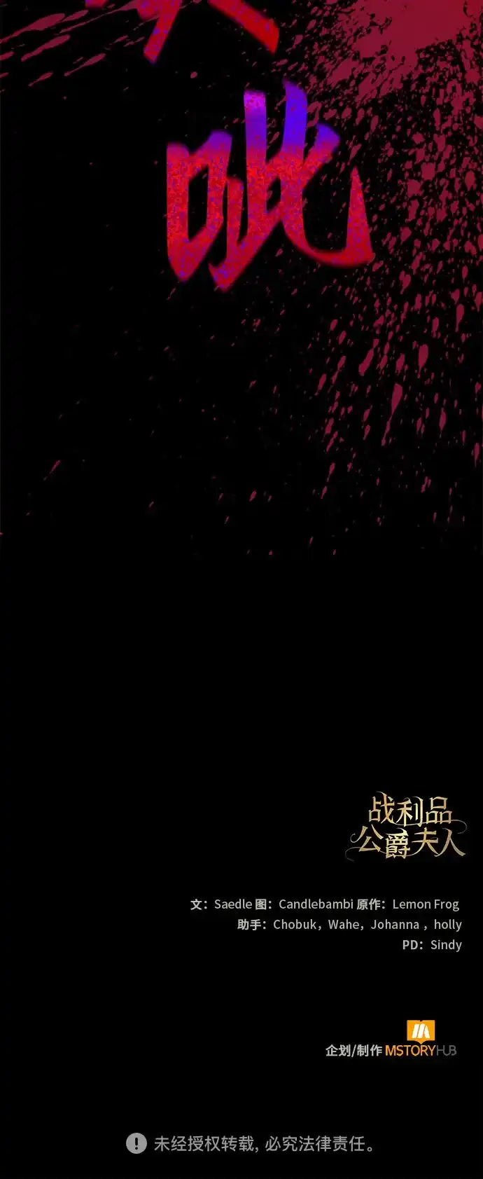 战利品公爵夫人 第65话 第56页