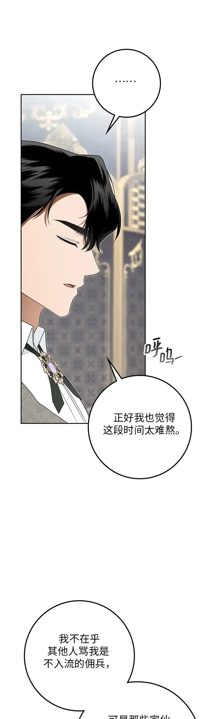 战利品公爵夫人 第65话 第7页
