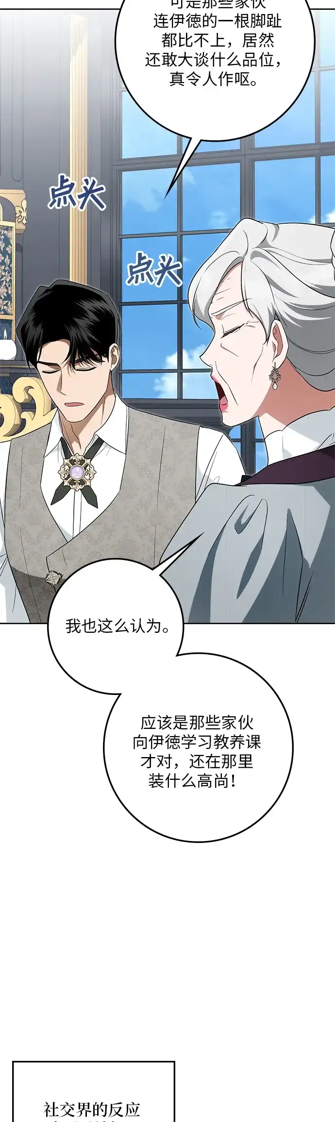 战利品公爵夫人 第65话 第8页