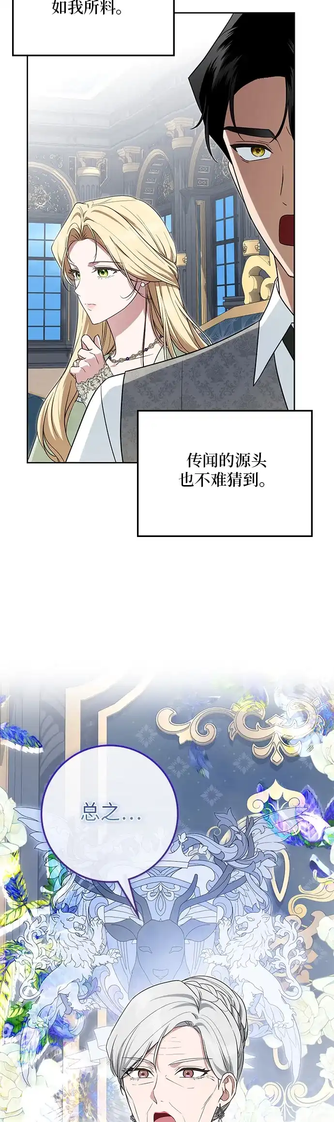 战利品公爵夫人 第65话 第9页
