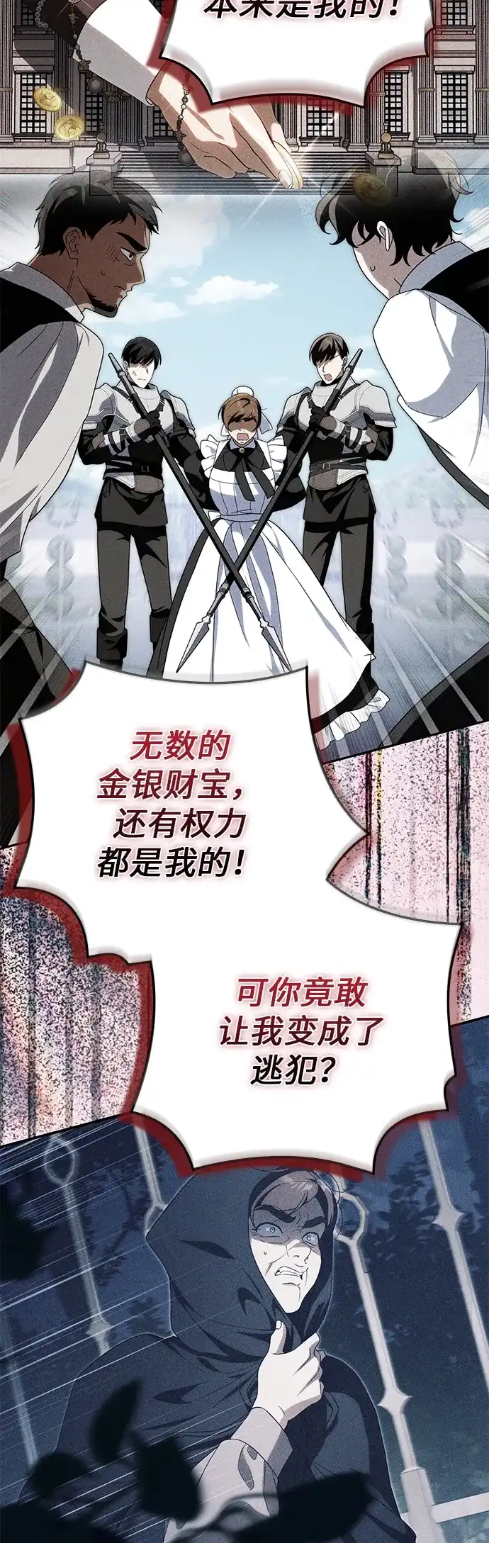 战利品公爵夫人 第66话 第19页