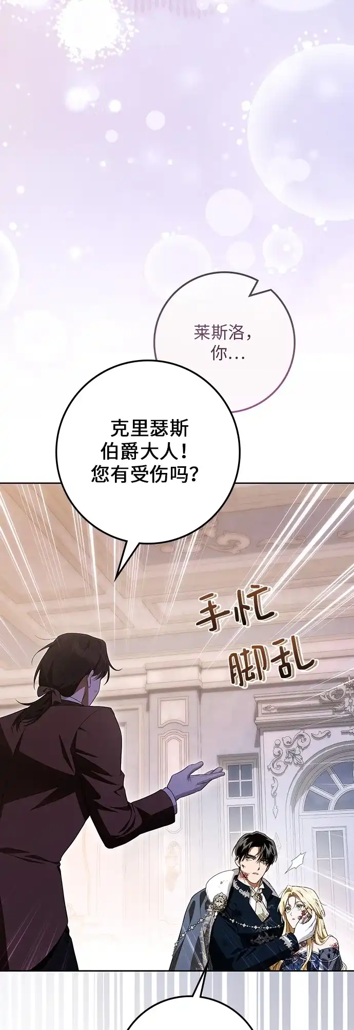 战利品公爵夫人 第66话 第47页