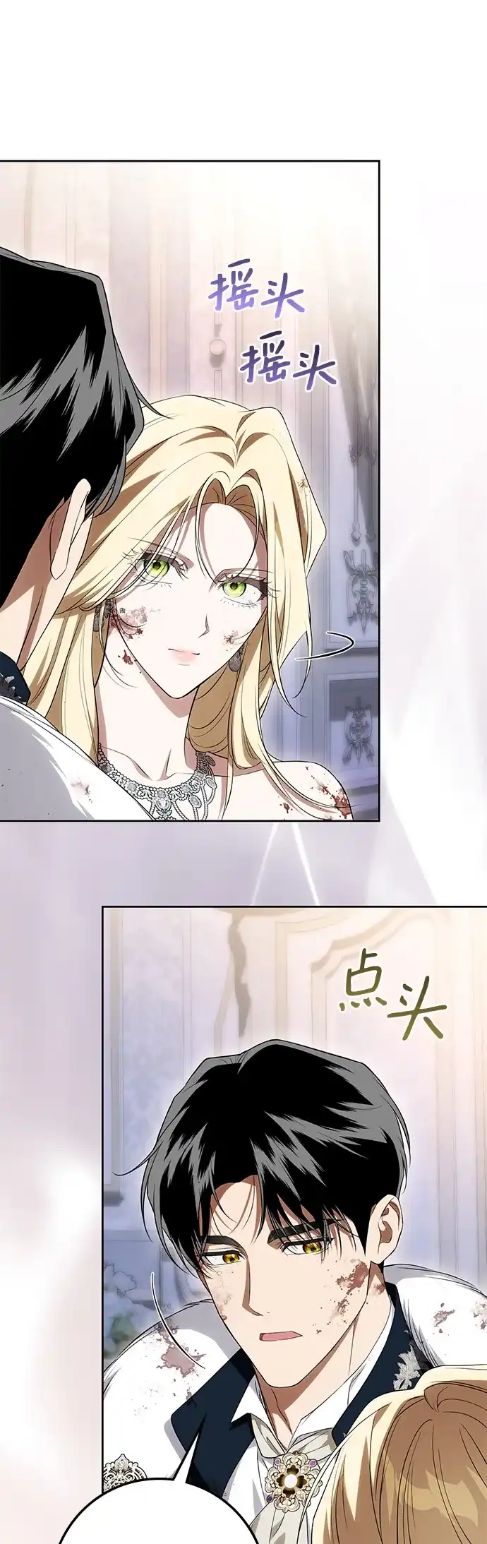 战利品公爵夫人 第66话 第53页