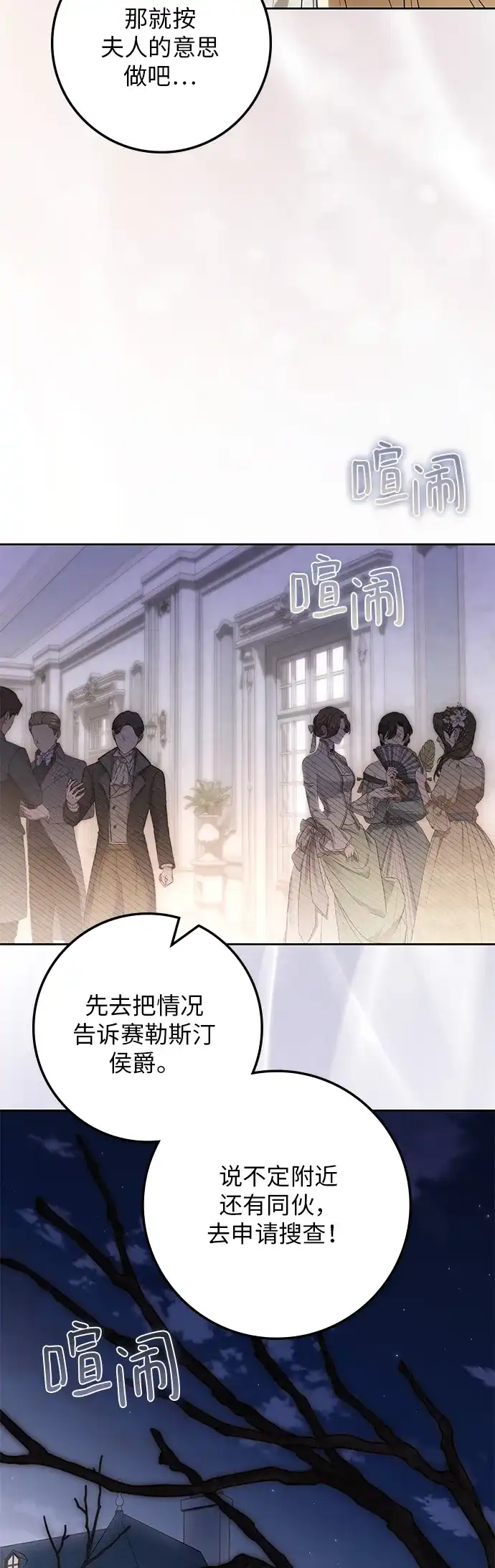 战利品公爵夫人 第66话 第55页