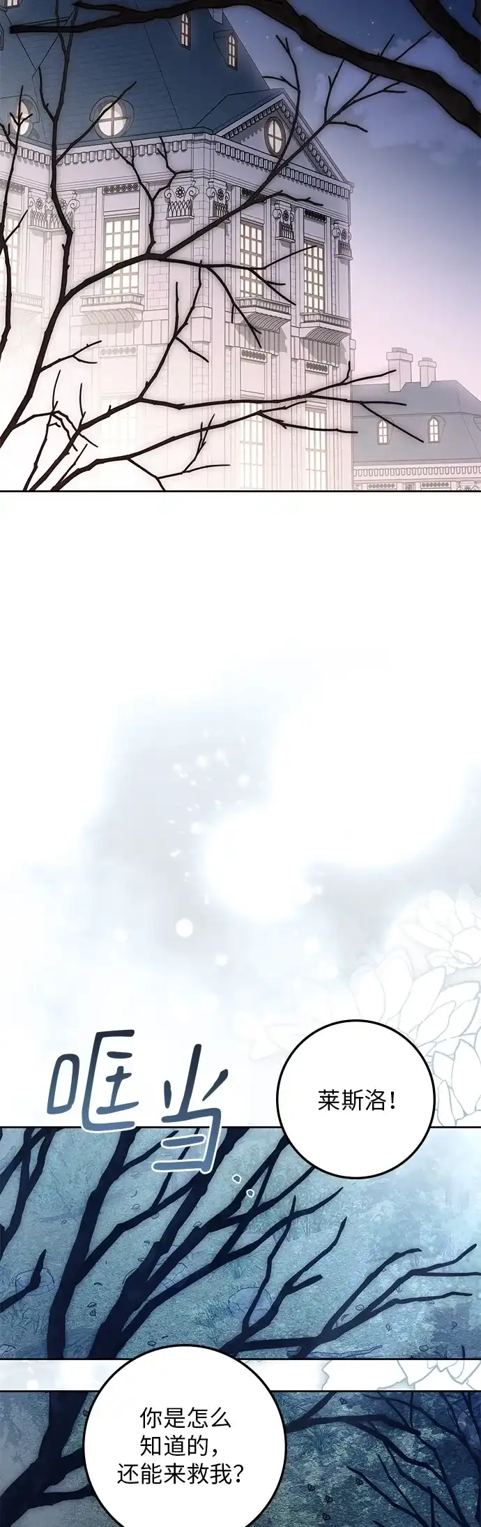 战利品公爵夫人 第66话 第57页