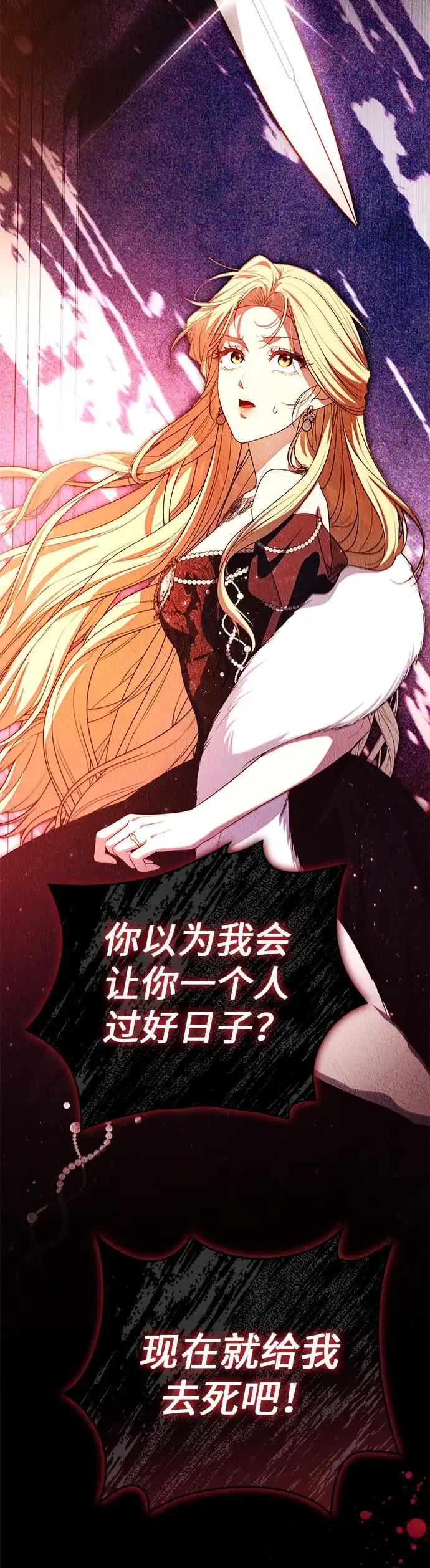 战利品公爵夫人 第66话 第5页