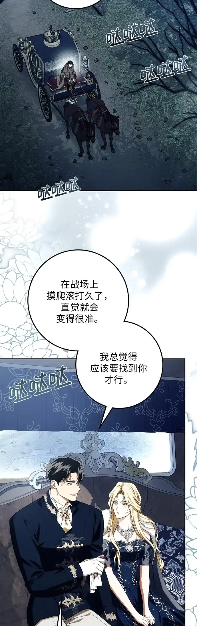 战利品公爵夫人 第66话 第59页