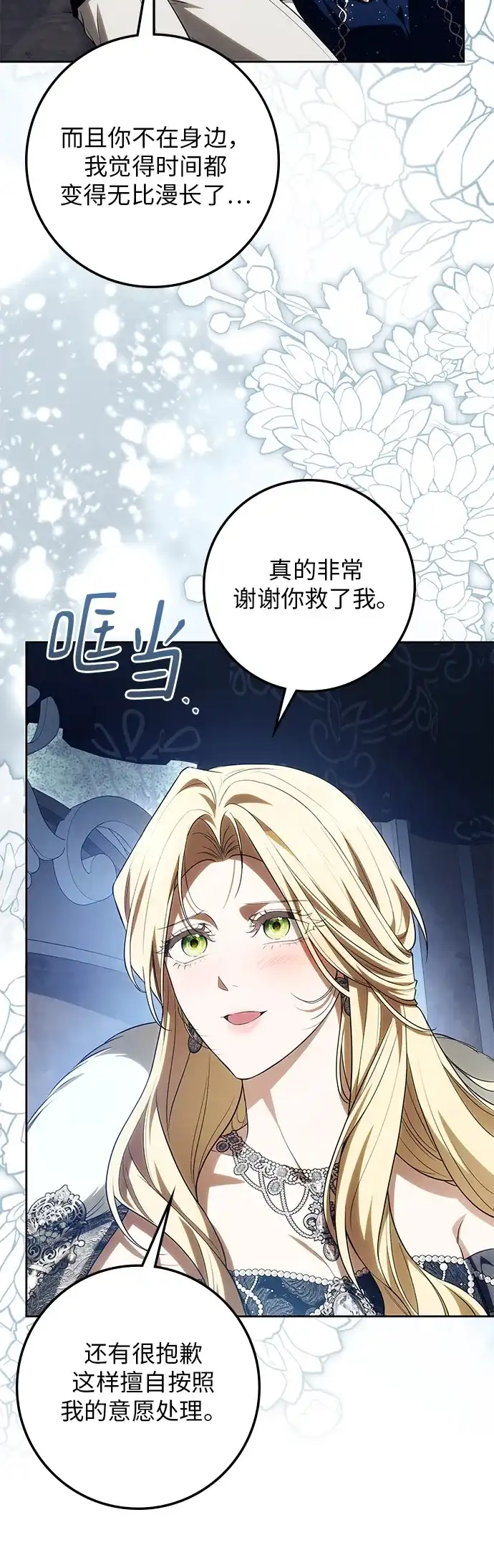战利品公爵夫人 第66话 第61页