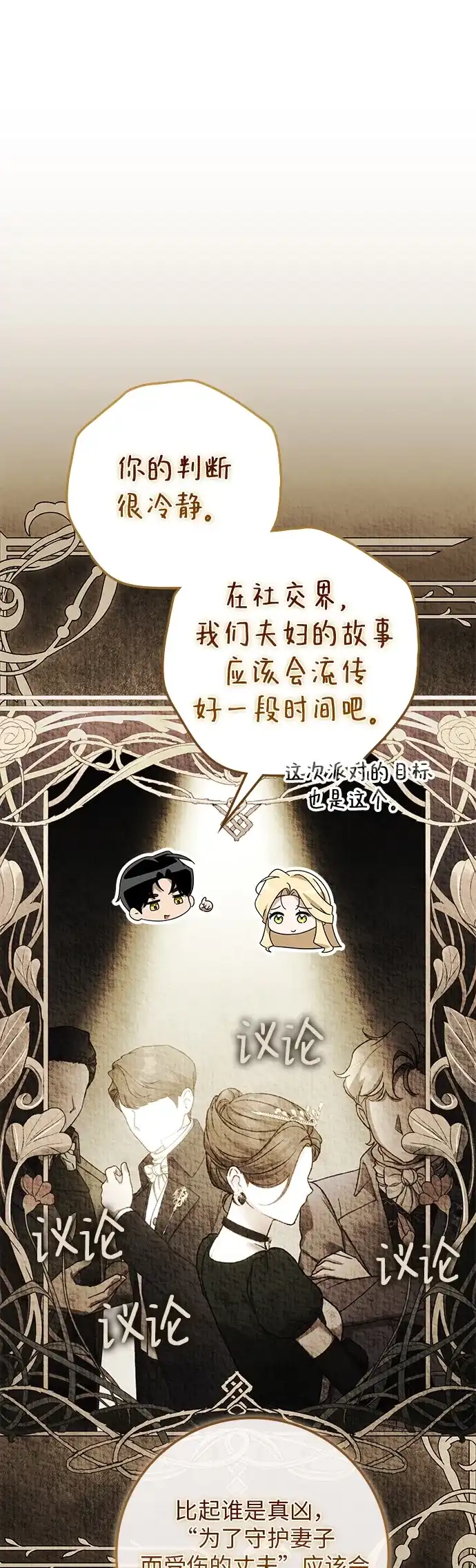 战利品公爵夫人 第66话 第63页