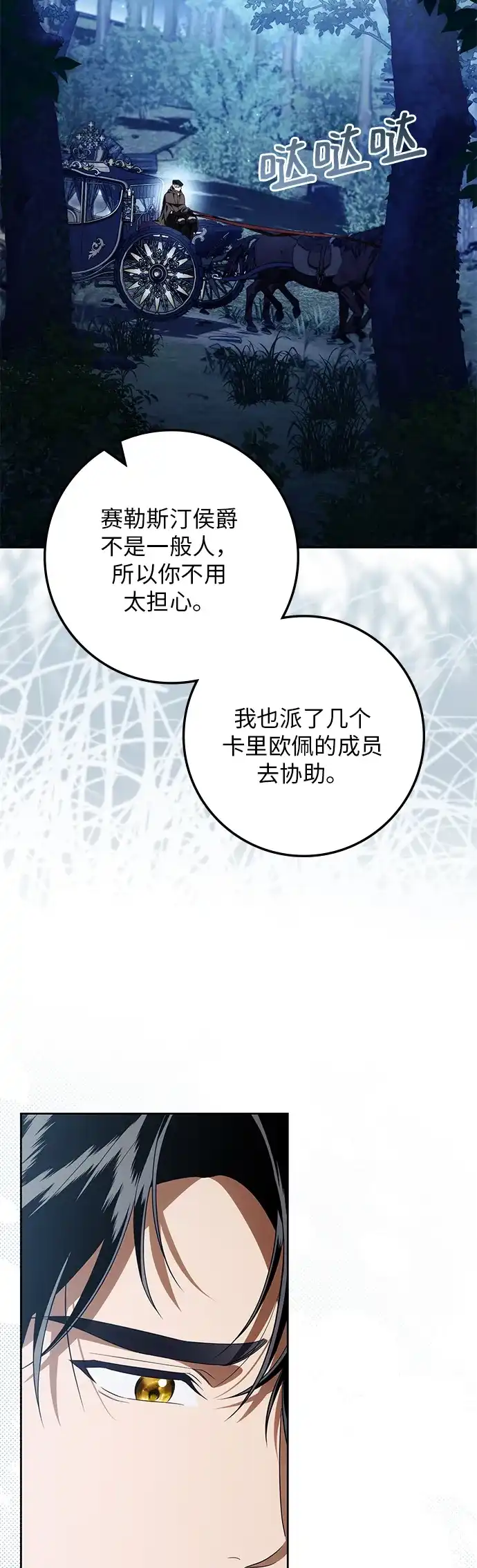 战利品公爵夫人 第66话 第67页