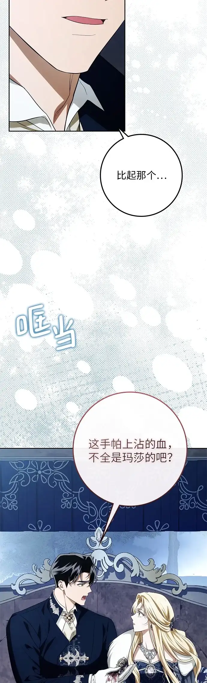战利品公爵夫人 第66话 第69页