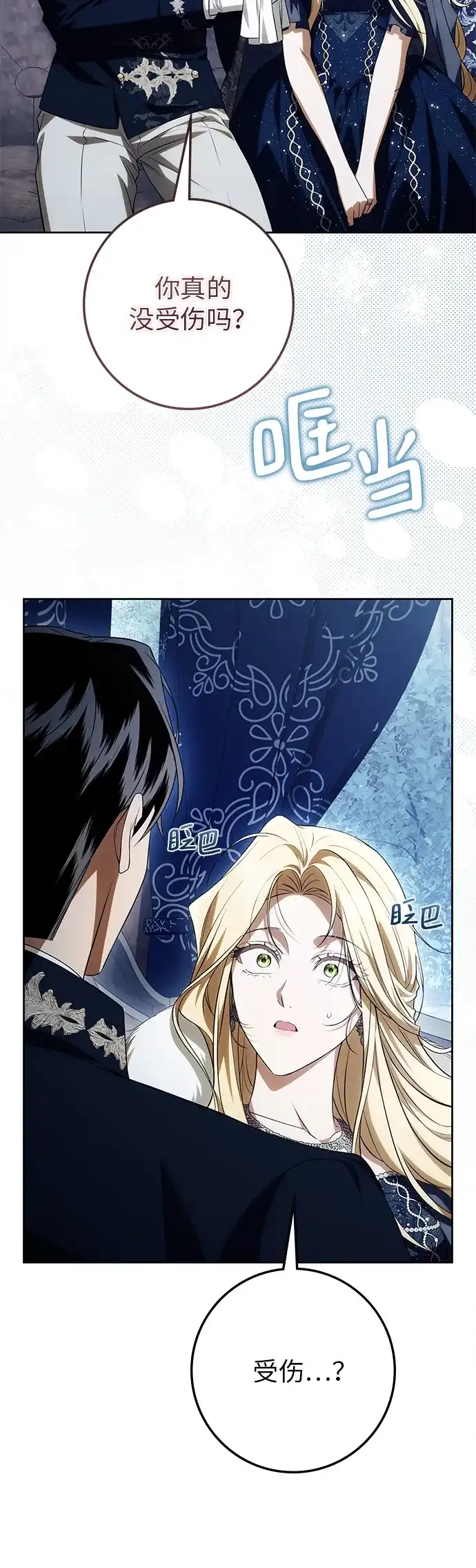 战利品公爵夫人 第66话 第71页