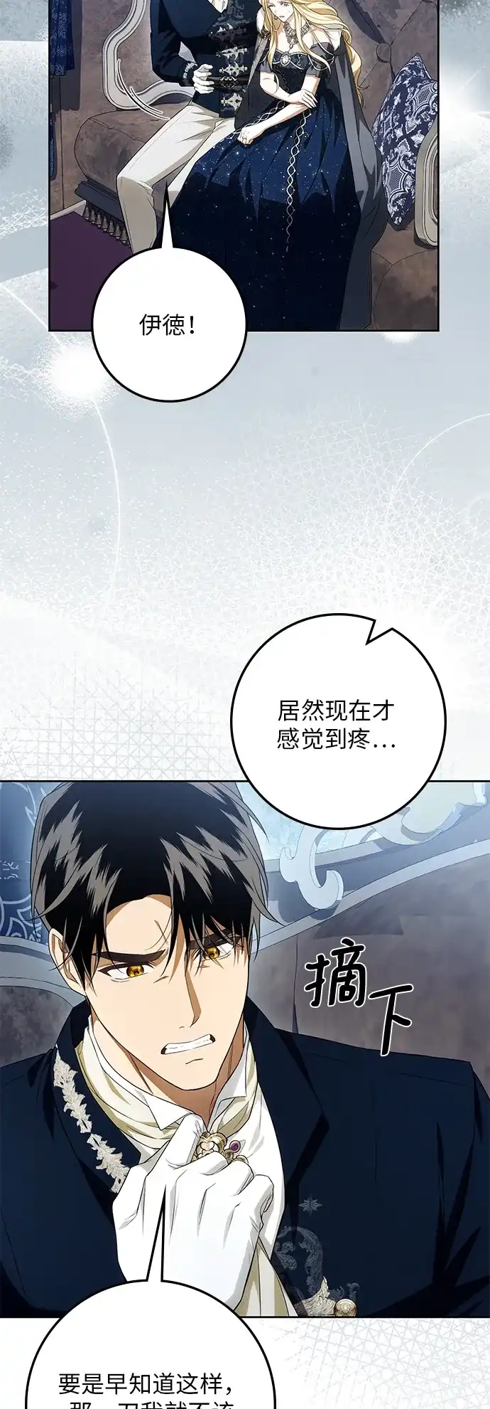 战利品公爵夫人 第66话 第75页